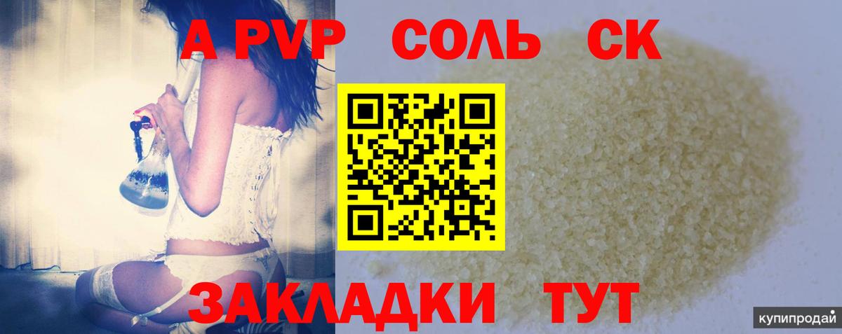 Альфа ПВП Crystall Медногорск