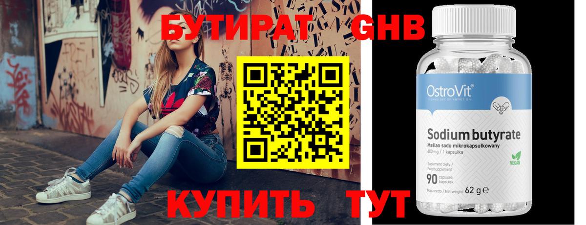 Медногорск  Бутират 99%  Вход с VPN 