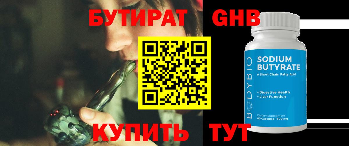 БУТИРАТ жидкий экстази Медногорск