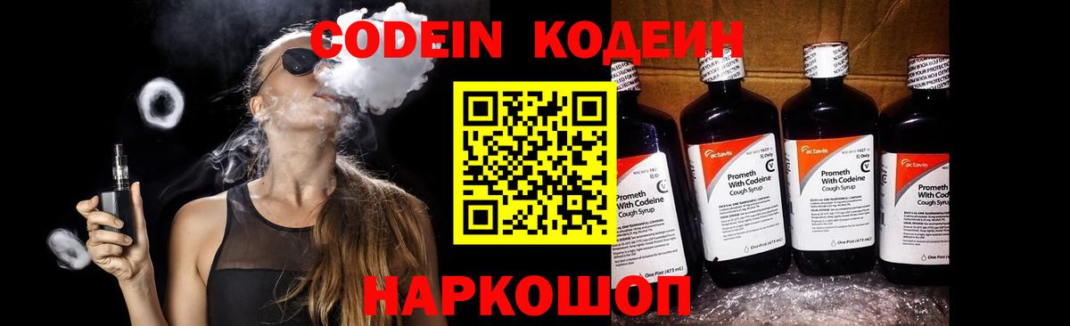 Медногорск  Кодеин напиток Lean (лин)  Вход с VPN 