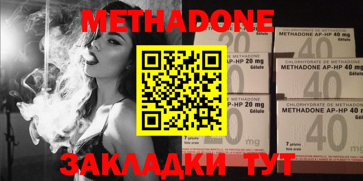 МЕТАДОН methadone Медногорск