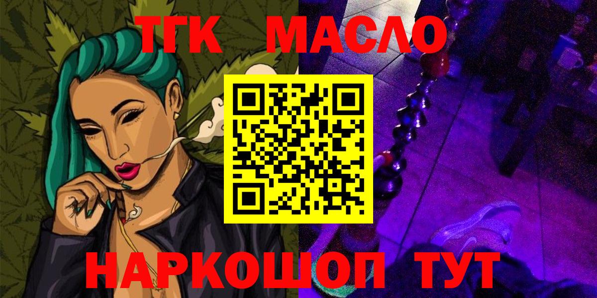 Медногорск  ТГК гашишное масло  Дистиллят ТГК вейп  Вход с VPN 